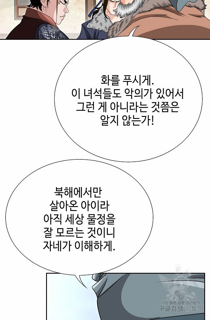 위사무적 35화 - 웹툰 이미지 50