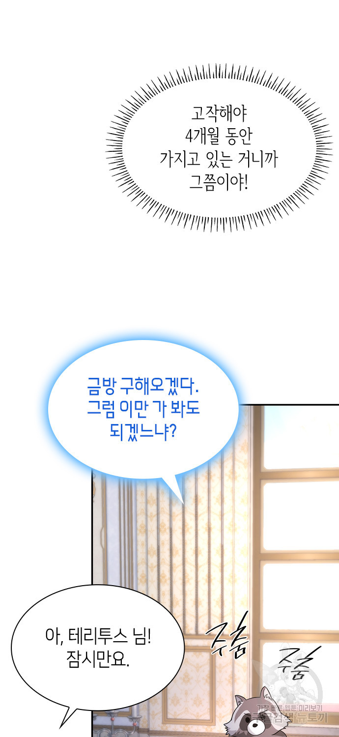 집착 흑막들의 시터가 되어버렸다 13화 - 웹툰 이미지 55