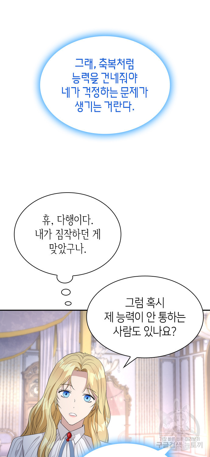 집착 흑막들의 시터가 되어버렸다 13화 - 웹툰 이미지 57