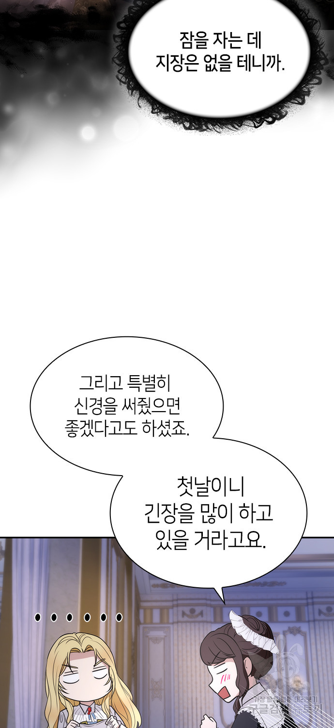 집착 흑막들의 시터가 되어버렸다 13화 - 웹툰 이미지 87