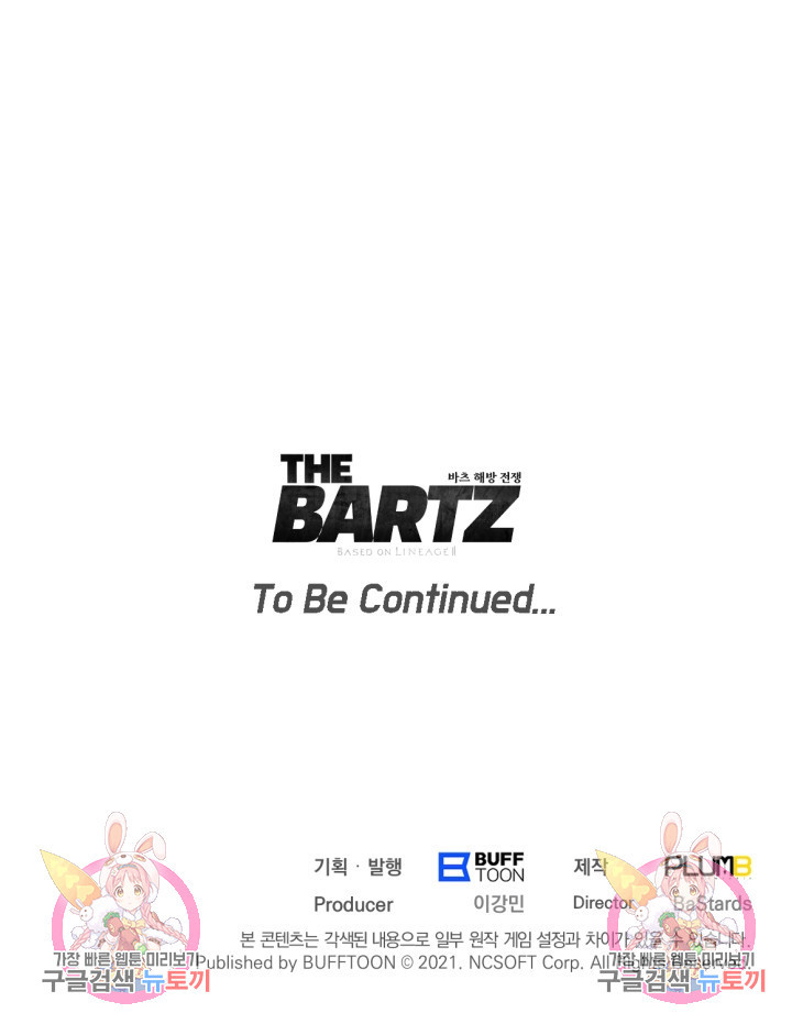 The Bartz : 바츠해방 전쟁 20화 - 웹툰 이미지 120