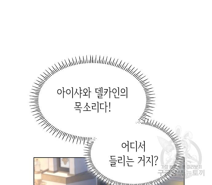 집착 흑막들의 시터가 되어버렸다 12화 - 웹툰 이미지 25