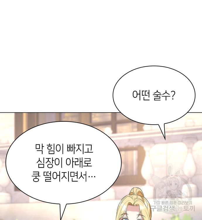 집착 흑막들의 시터가 되어버렸다 12화 - 웹툰 이미지 88