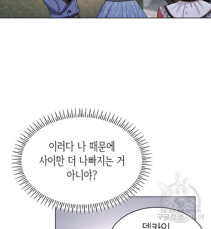 집착 흑막들의 시터가 되어버렸다 12화 - 웹툰 이미지 110