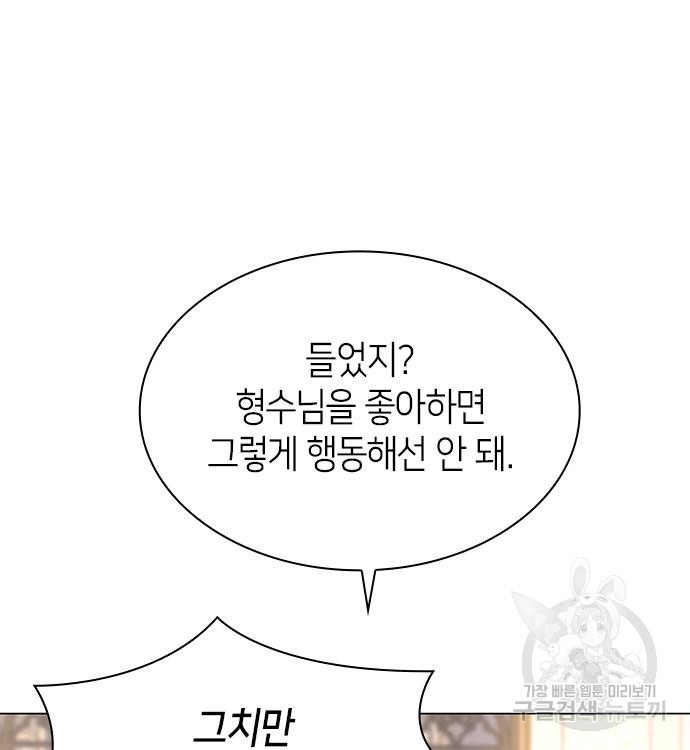 집착 흑막들의 시터가 되어버렸다 12화 - 웹툰 이미지 132