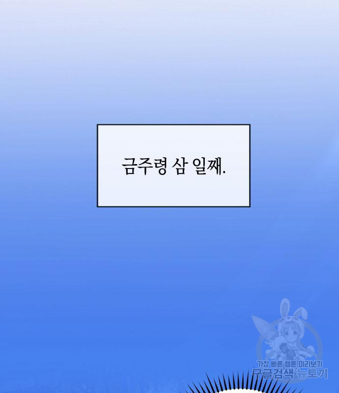 불면증을 치료했더니 폭군이 집착합니다 12화 - 웹툰 이미지 21