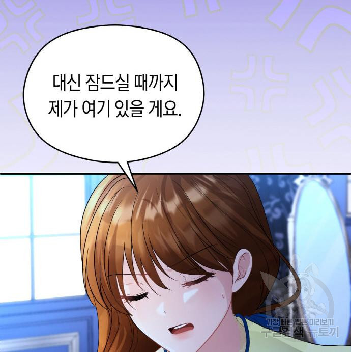 불면증을 치료했더니 폭군이 집착합니다 12화 - 웹툰 이미지 43