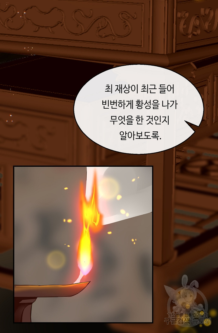 흑화를 막는건 연애뿐 21화 - 웹툰 이미지 4