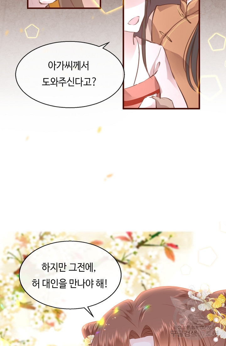 흑화를 막는건 연애뿐 21화 - 웹툰 이미지 34