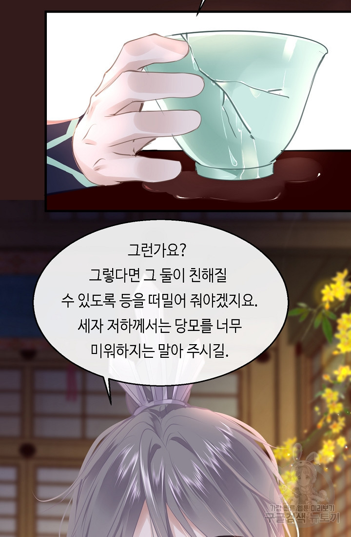 흑화를 막는건 연애뿐 23화 - 웹툰 이미지 27