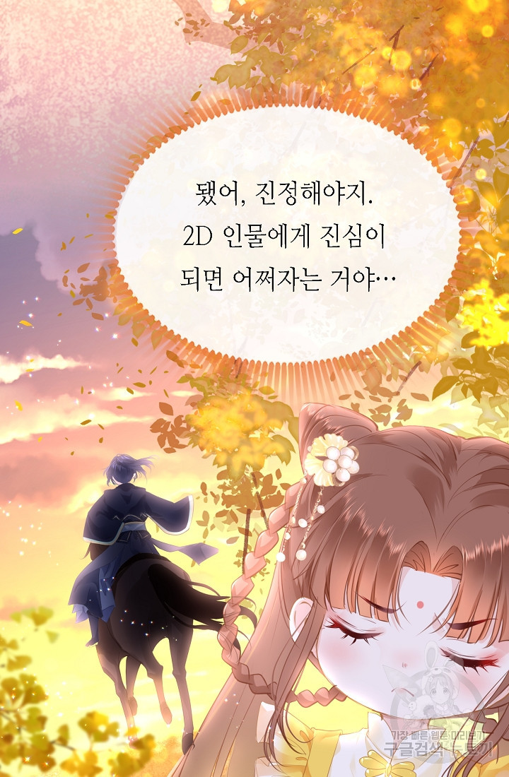 흑화를 막는건 연애뿐 24화 - 웹툰 이미지 15