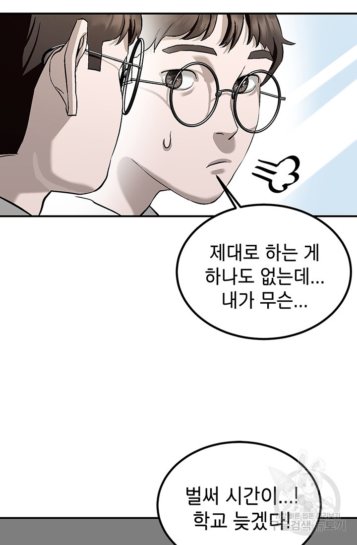 기부림 1화 - 웹툰 이미지 17