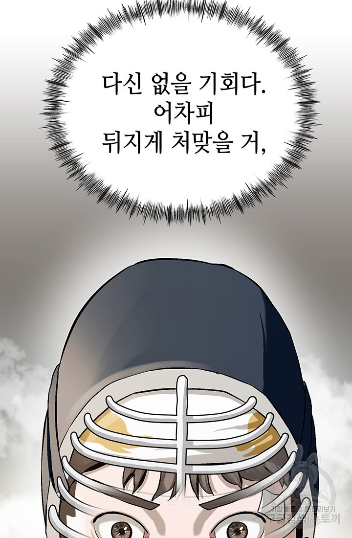 기부림 1화 - 웹툰 이미지 51