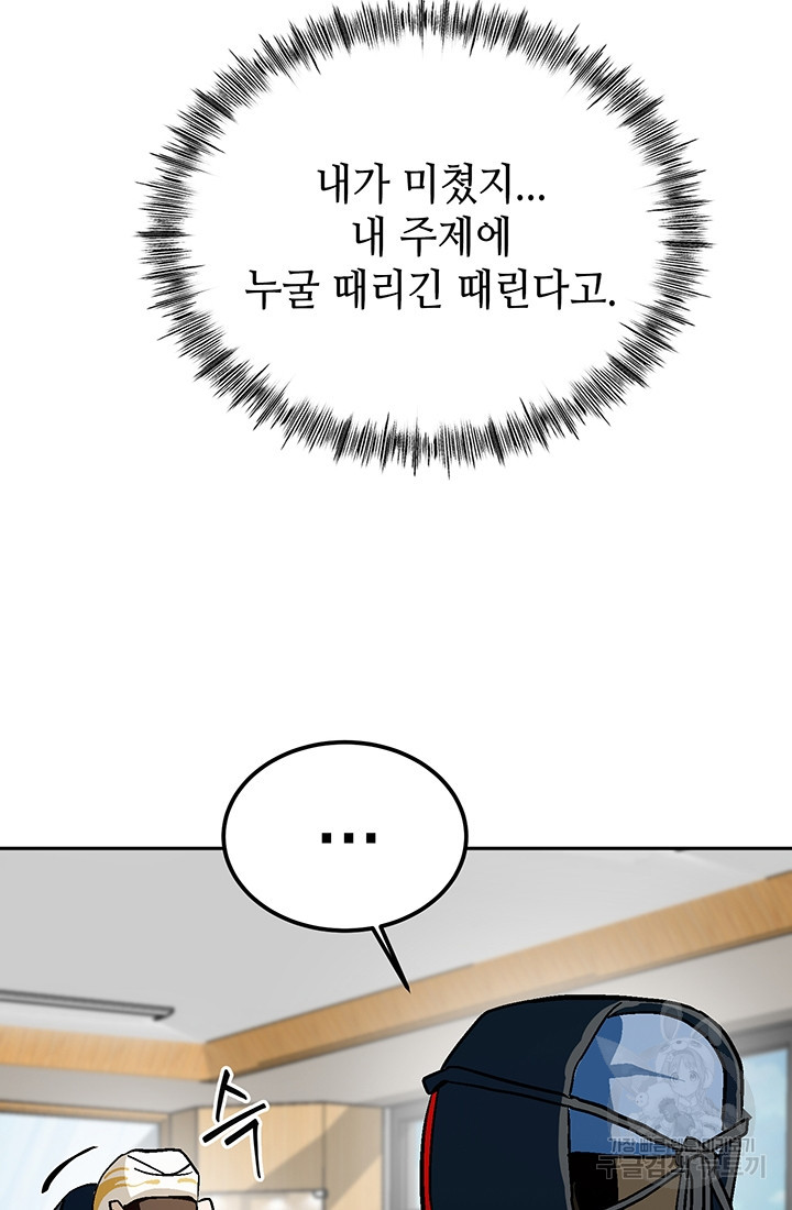 기부림 1화 - 웹툰 이미지 74