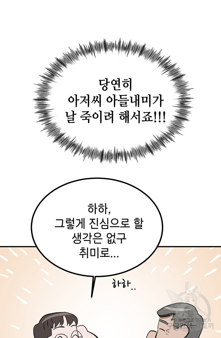 기부림 1화 - 웹툰 이미지 128