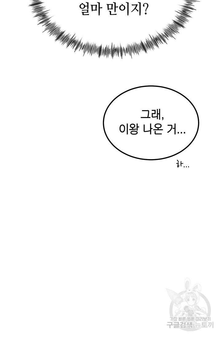 기부림 2화 - 웹툰 이미지 10