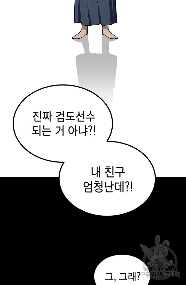 기부림 2화 - 웹툰 이미지 41