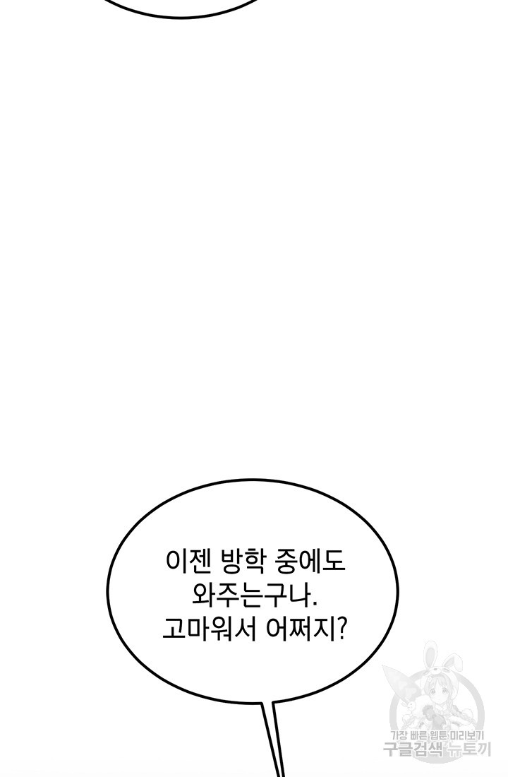 기부림 3화 - 웹툰 이미지 3