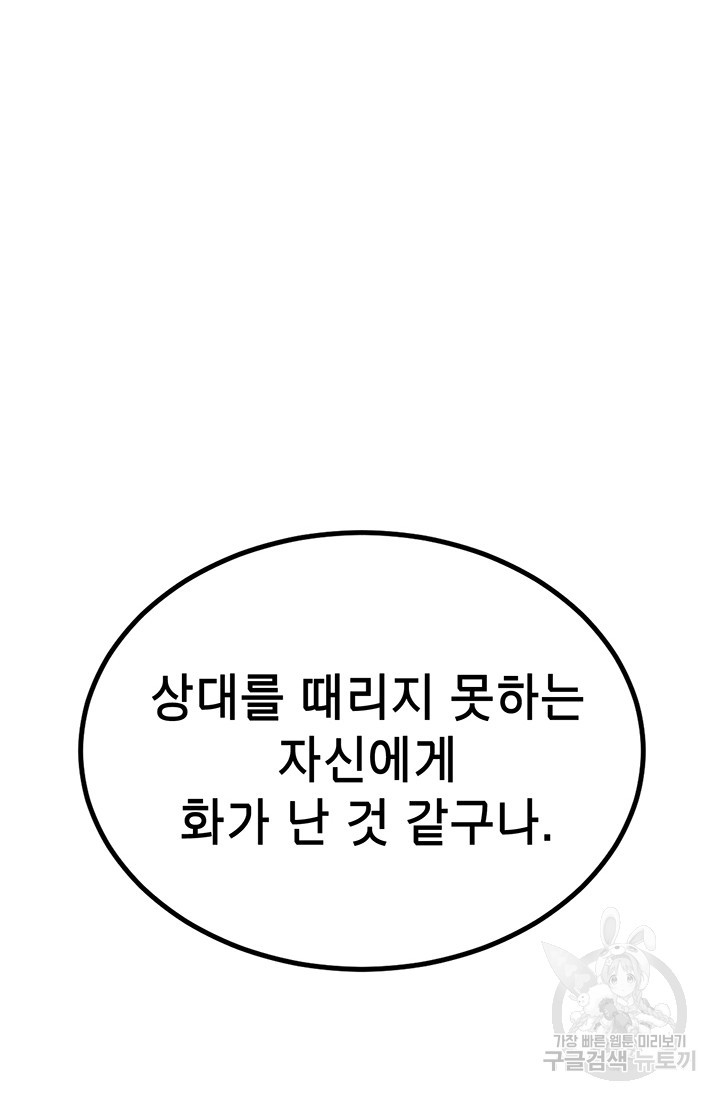 기부림 2화 - 웹툰 이미지 77