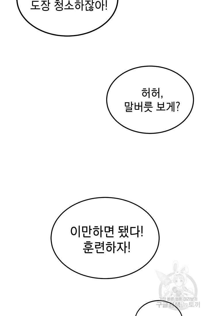 기부림 3화 - 웹툰 이미지 9