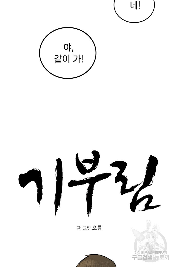 기부림 3화 - 웹툰 이미지 10