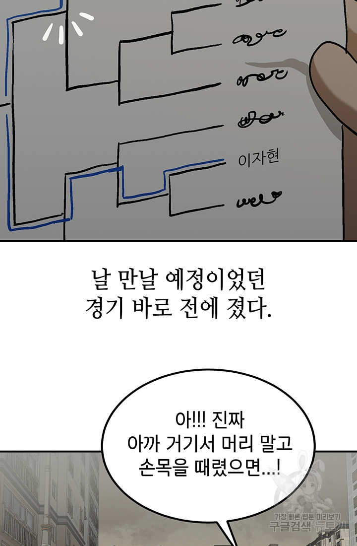 기부림 2화 - 웹툰 이미지 91