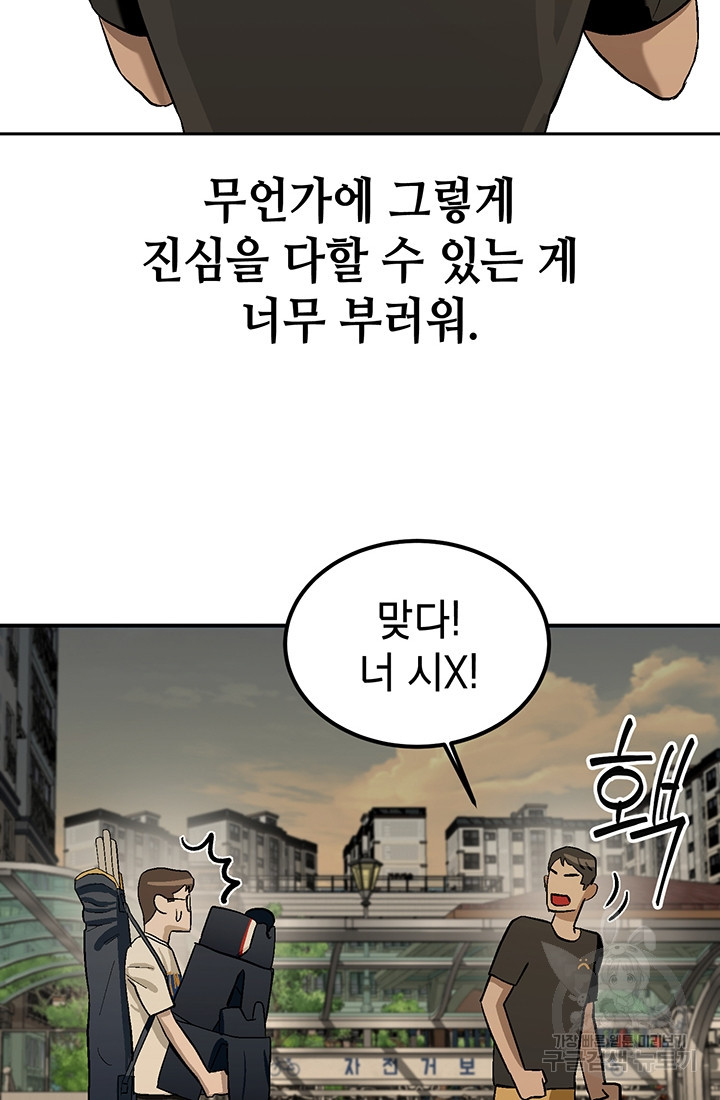 기부림 2화 - 웹툰 이미지 99