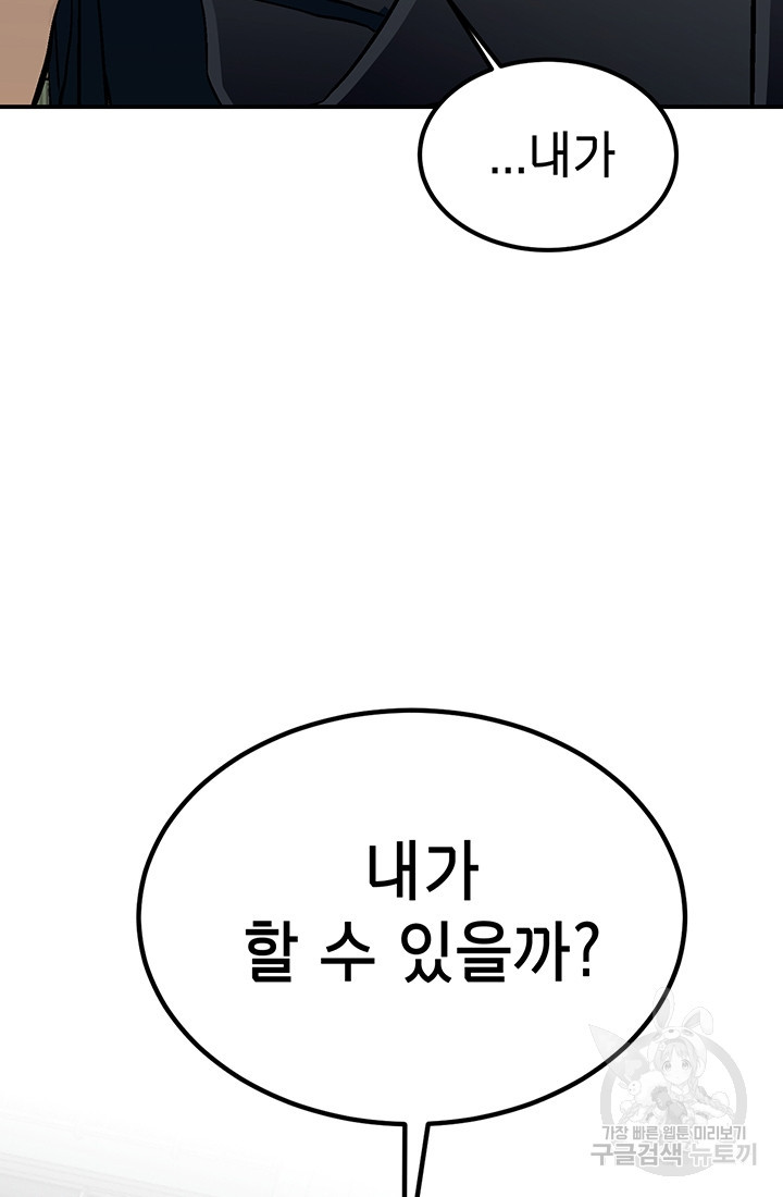 기부림 2화 - 웹툰 이미지 105