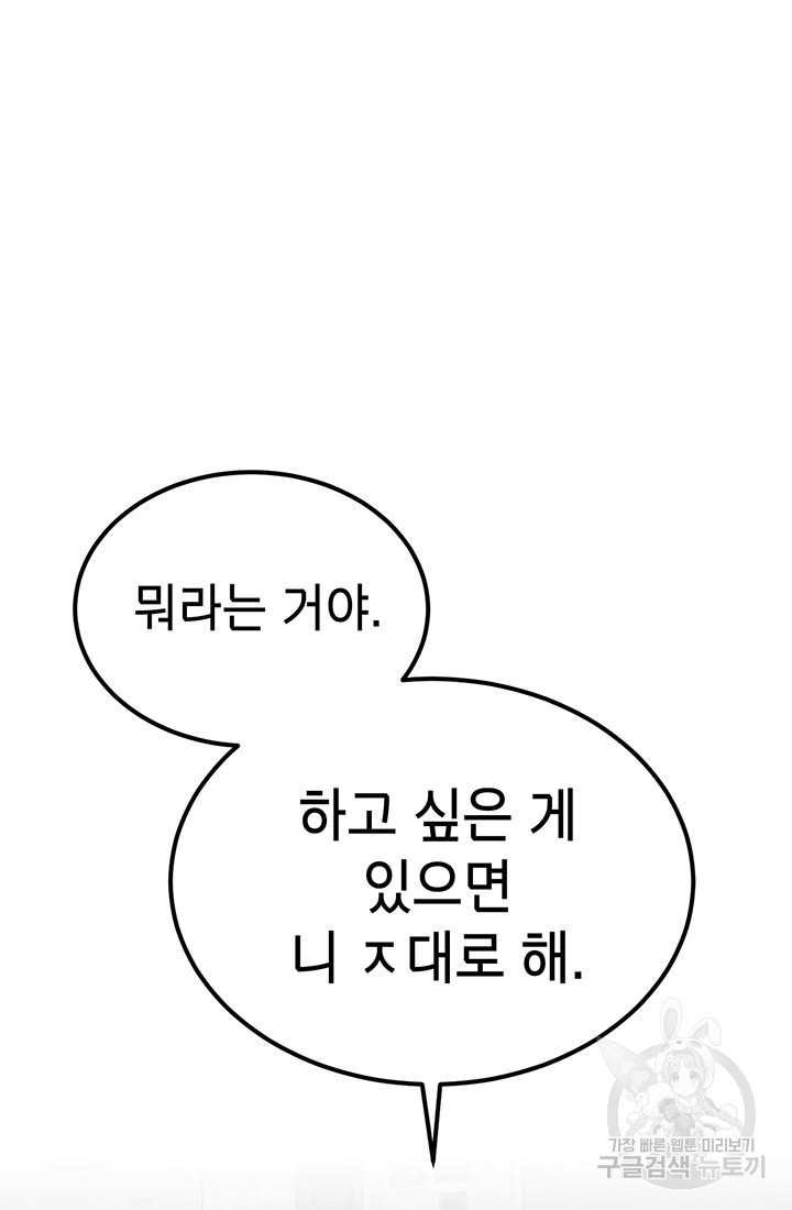 기부림 2화 - 웹툰 이미지 109