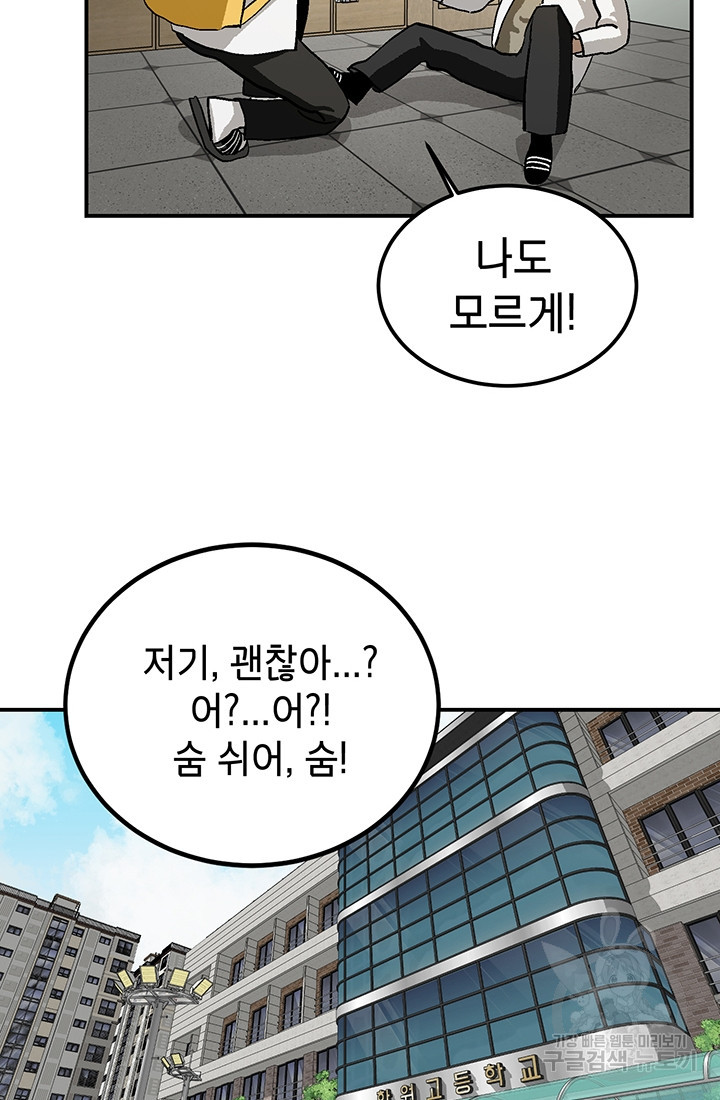 기부림 3화 - 웹툰 이미지 47