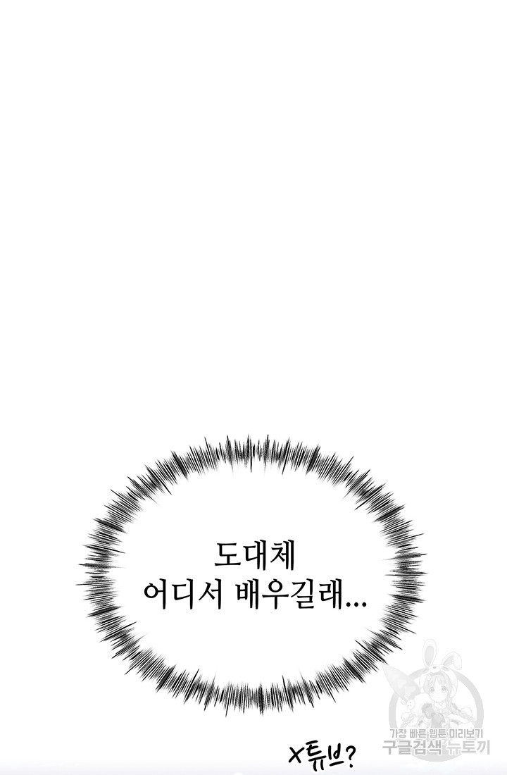 기부림 3화 - 웹툰 이미지 56