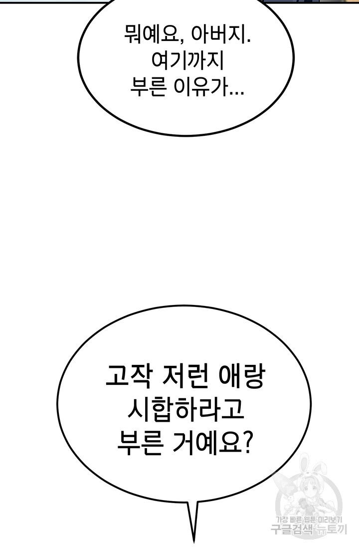 기부림 3화 - 웹툰 이미지 66