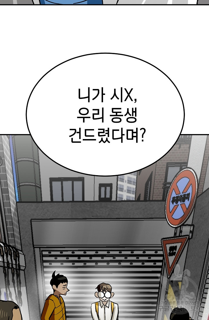 기부림 4화 - 웹툰 이미지 74