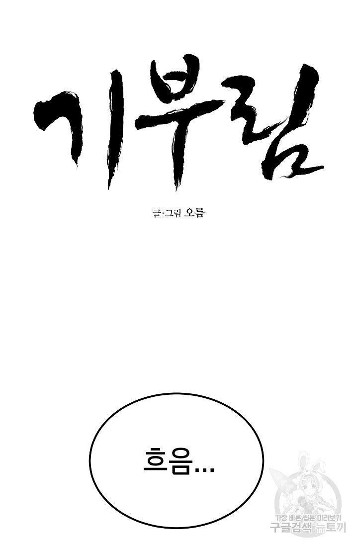 기부림 5화 - 웹툰 이미지 13