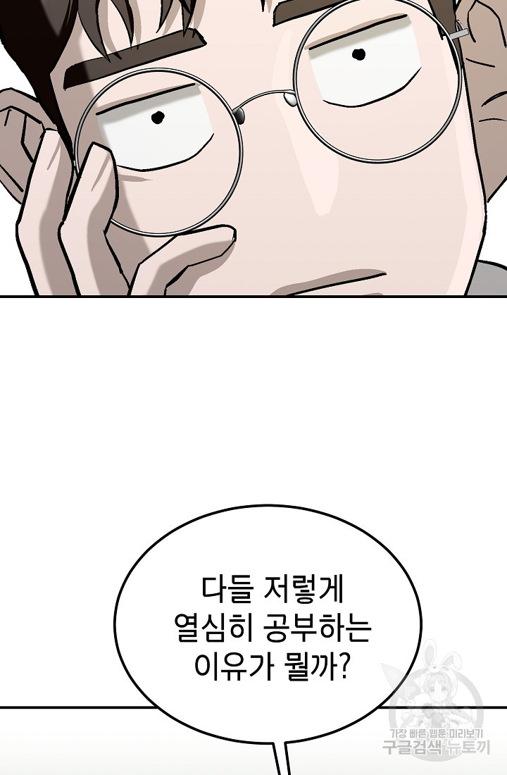 기부림 6화 - 웹툰 이미지 67