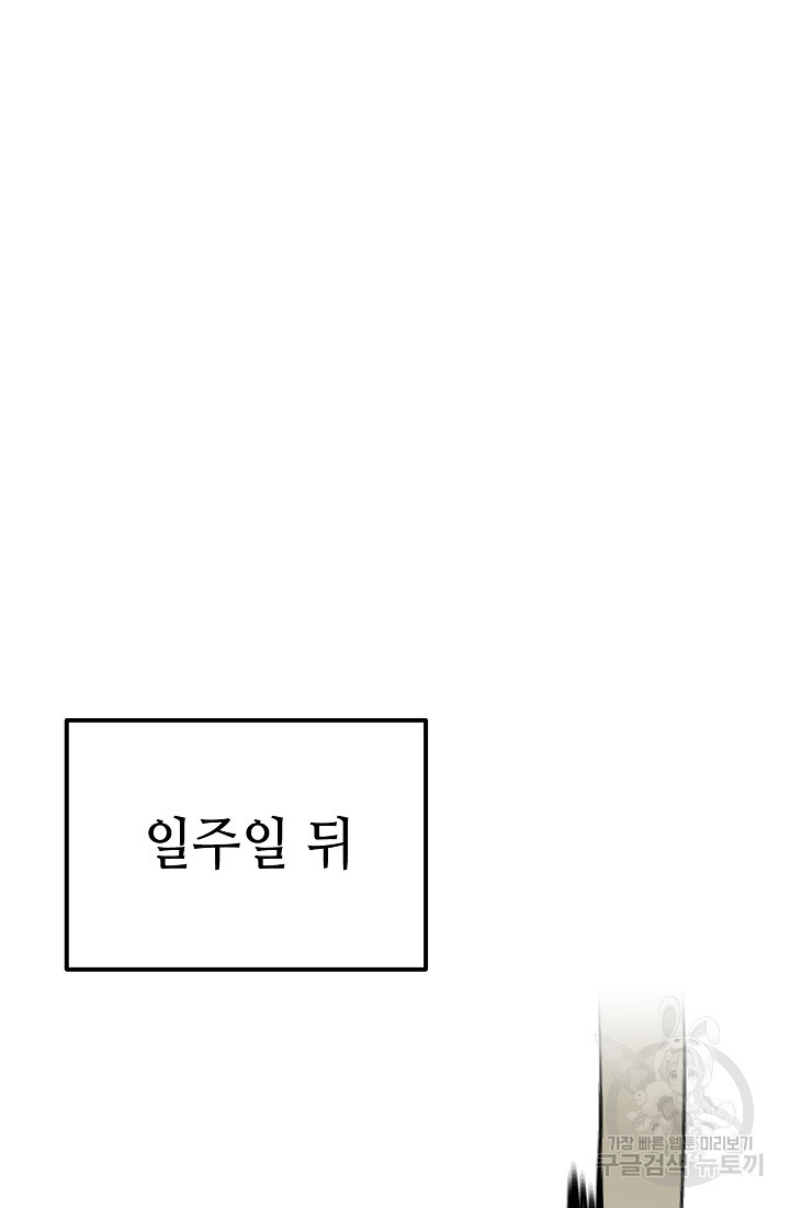 기부림 6화 - 웹툰 이미지 78