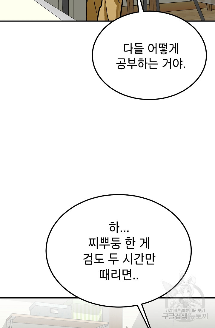 기부림 7화 - 웹툰 이미지 26