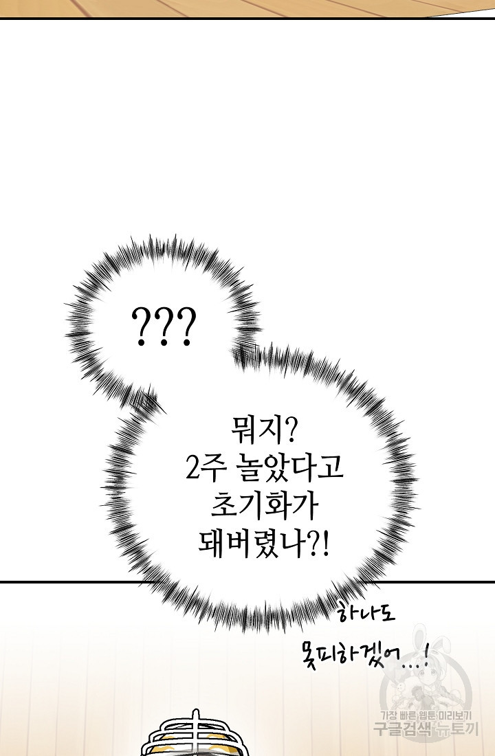 기부림 7화 - 웹툰 이미지 56