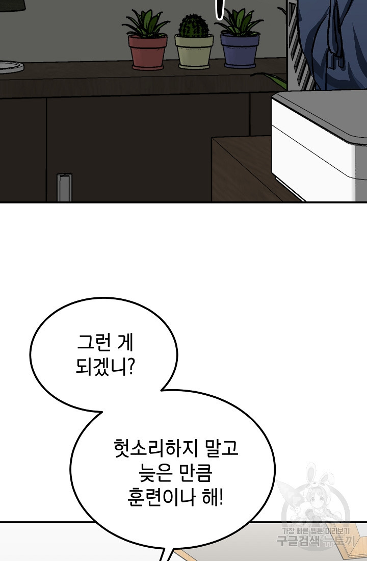 기부림 7화 - 웹툰 이미지 70