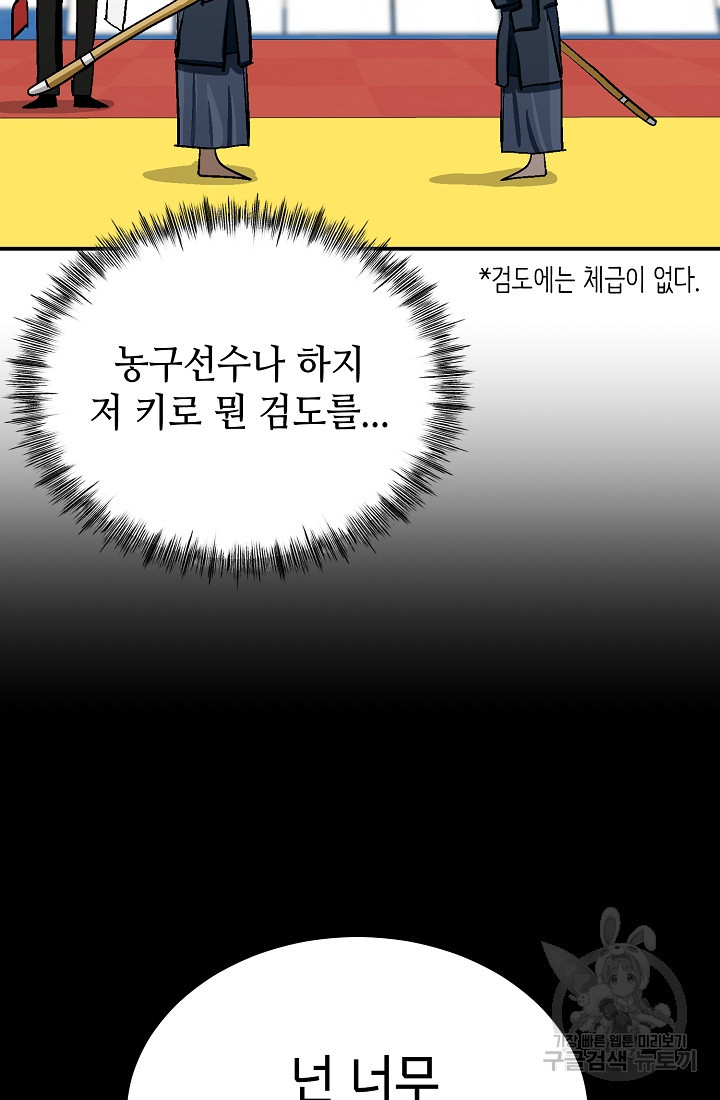 기부림 8화 - 웹툰 이미지 57