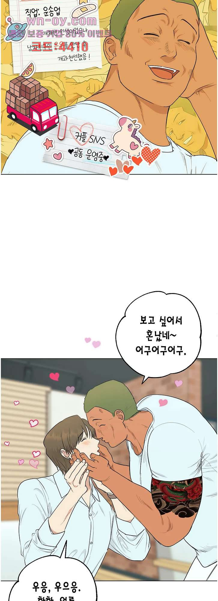 소라해나 61화 - 웹툰 이미지 41