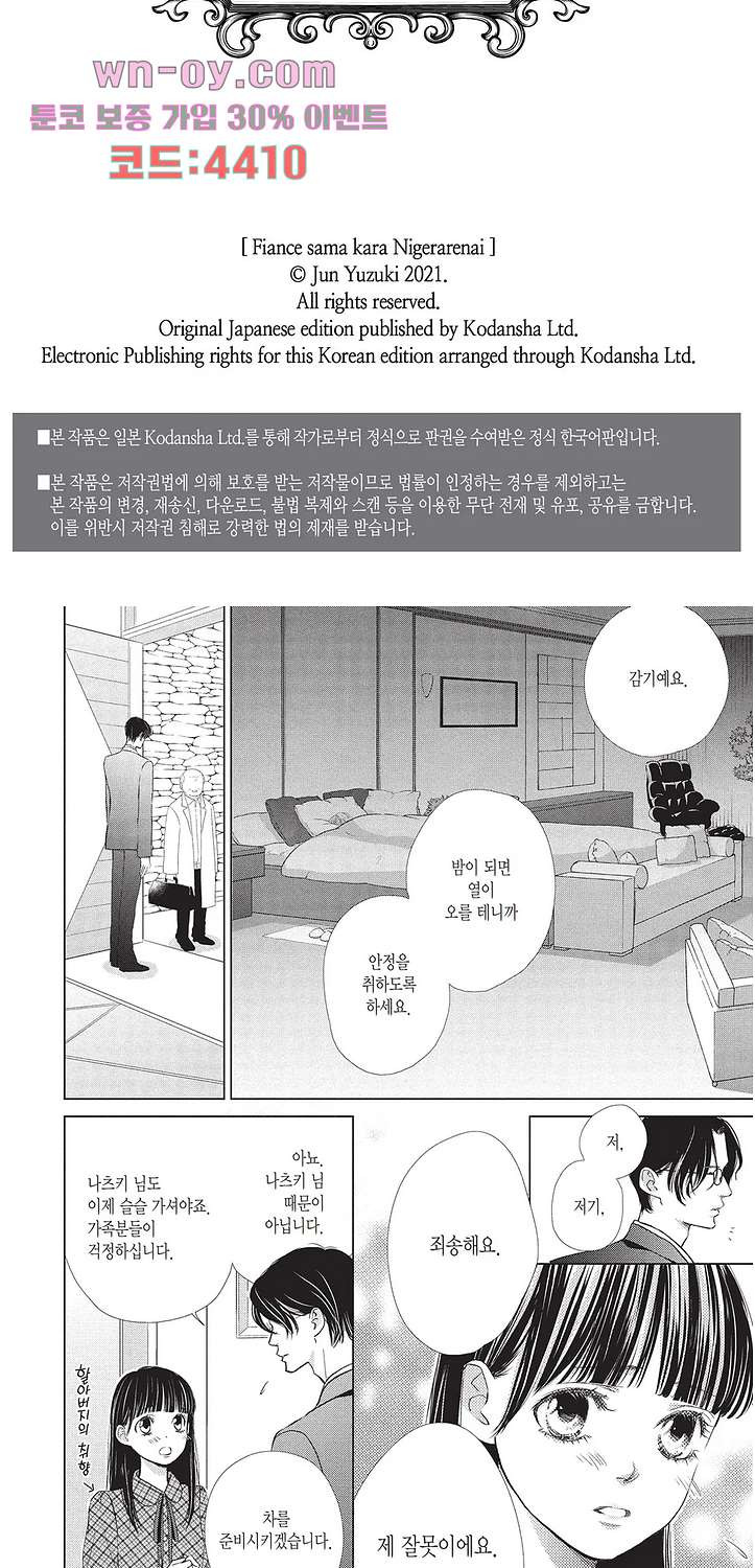 약혼자님에게서 도망칠 수 없어 8화 - 웹툰 이미지 2