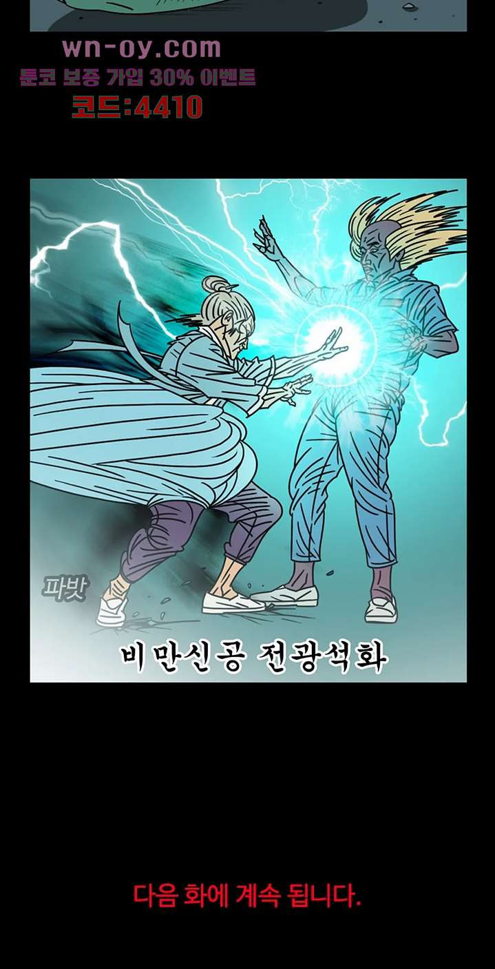 정열맨 시즌3 45화 - 웹툰 이미지 14