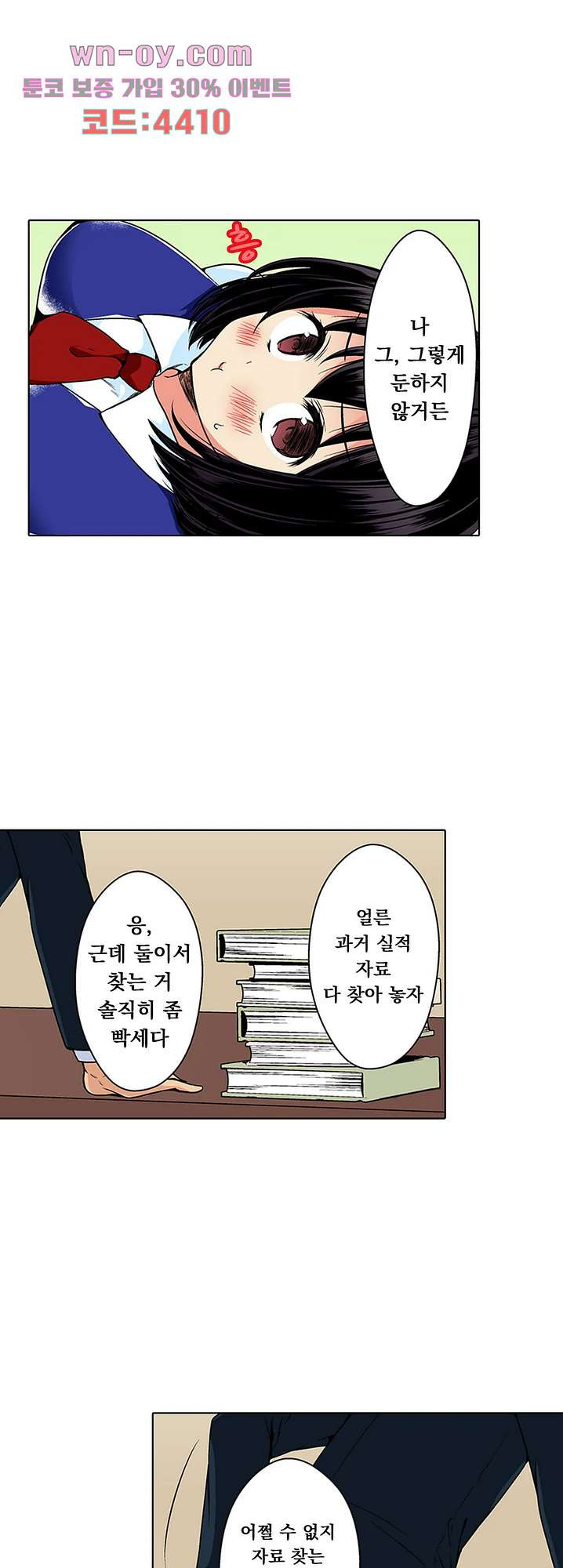 소꿉친구와의 아찔한 대결 11화 - 웹툰 이미지 3