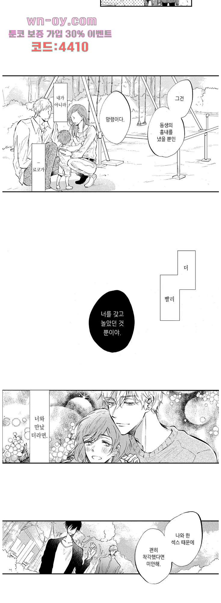 안긴만큼 개는 쾌락에 빠진다 11화 - 웹툰 이미지 2