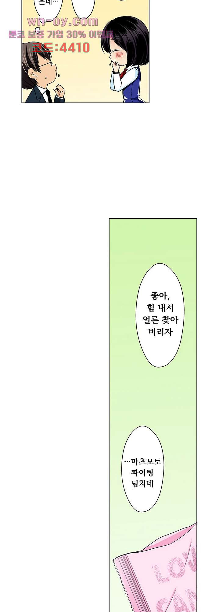 소꿉친구와의 아찔한 대결 11화 - 웹툰 이미지 7