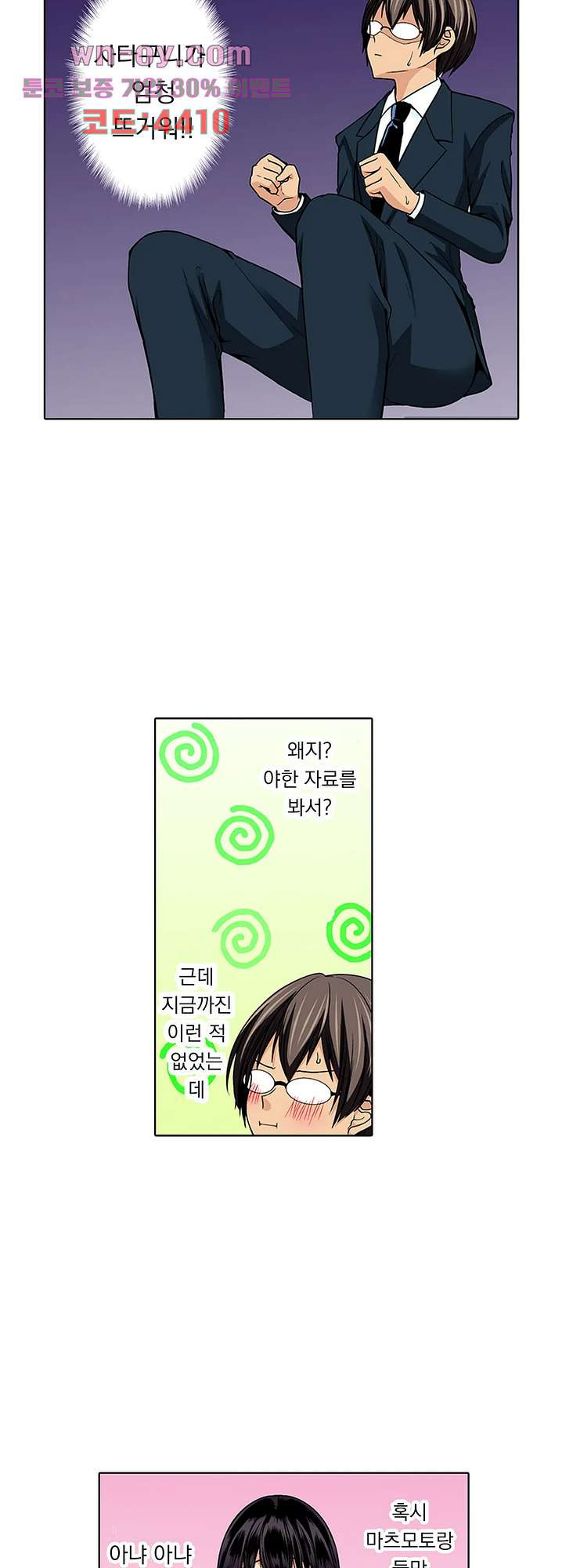 소꿉친구와의 아찔한 대결 11화 - 웹툰 이미지 23