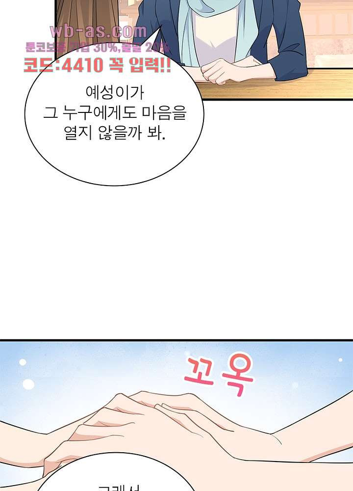 너만 모르는 결혼 45화 - 웹툰 이미지 47