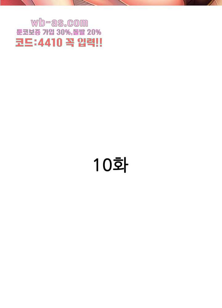 미약 알러지로 짜릿짜릿 삽입 10화 - 웹툰 이미지 2