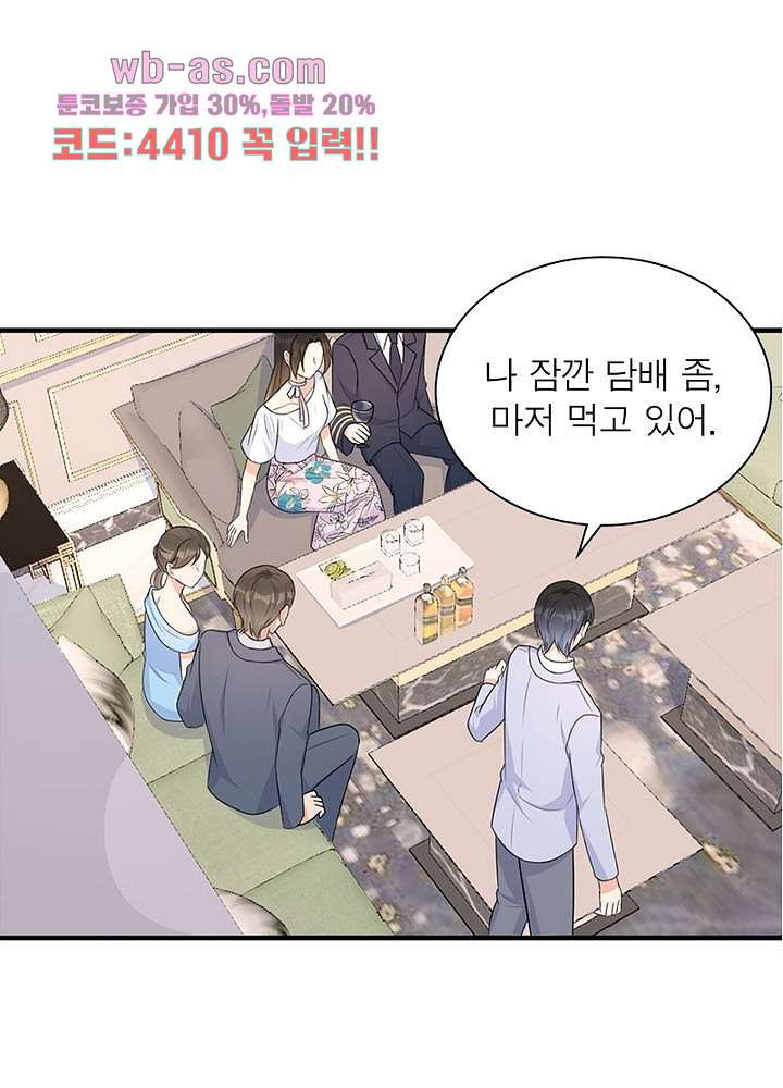 너만 모르는 결혼 45화 - 웹툰 이미지 86